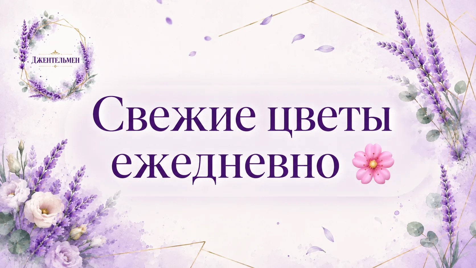 Свежие цветы ежедневно 🌸